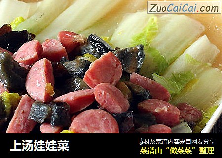 上汤娃娃菜