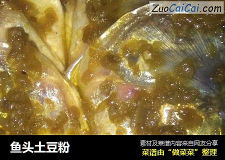 鱼头土豆粉