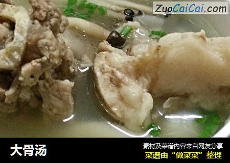 大骨汤