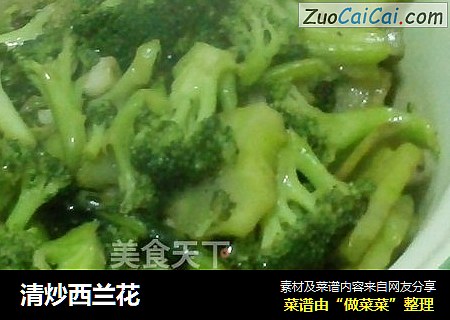 清炒西兰花