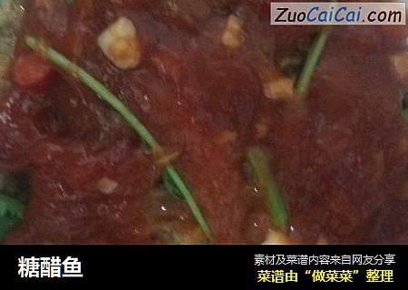 糖醋鱼
