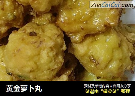 黄金萝卜丸