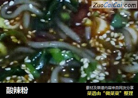 酸辣粉