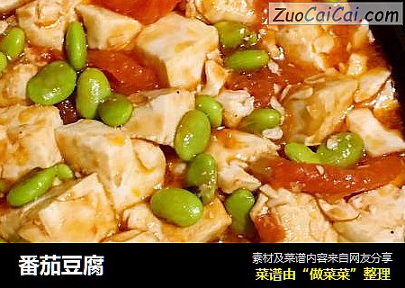 番茄豆腐