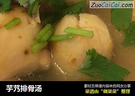 芋艿排骨汤