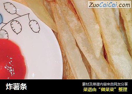 炸薯条