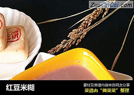 红豆米糊