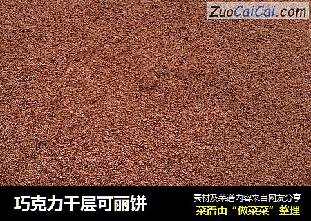 巧克力千层可丽饼