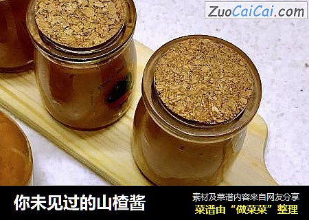 你未见过的山楂酱