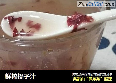 鲜榨提子汁