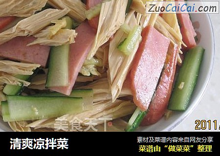 清爽凉拌菜