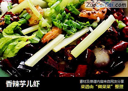 香辣芋儿虾