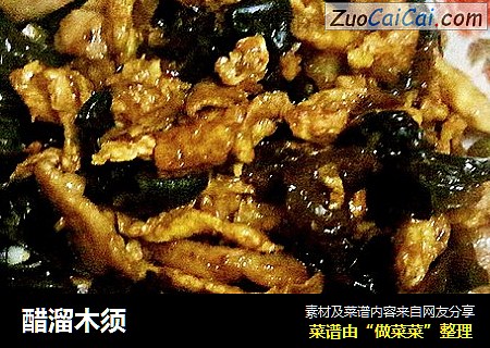 醋溜木须