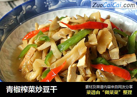 青椒榨菜炒豆干