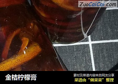 金桔柠檬膏