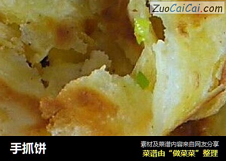 手抓饼