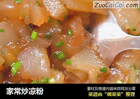 家常炒凉粉