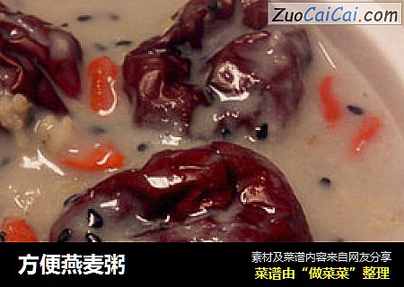 方便燕麦粥