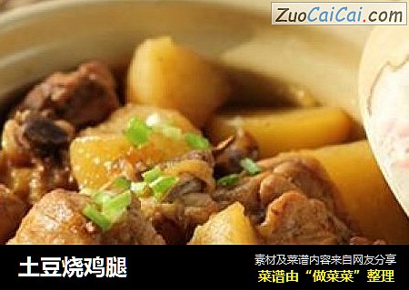 土豆烧鸡腿