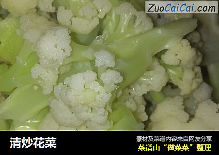清炒花菜