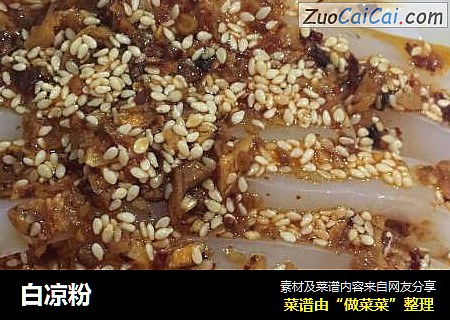 白凉粉