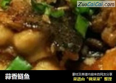 蒜香鲢鱼