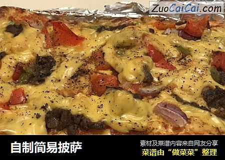 自制简易披萨