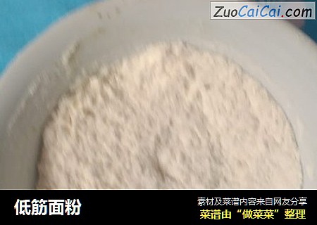 低筋面粉