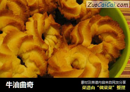 牛油曲奇