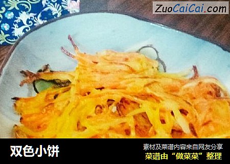 双色小饼