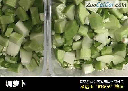 调萝卜