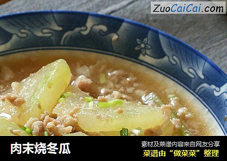 肉末烧冬瓜