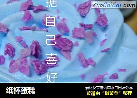 纸杯蛋糕