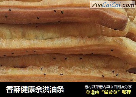 香酥健康余洪油条