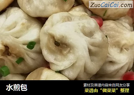 水煎包