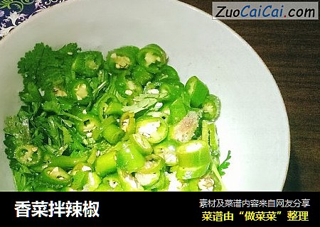 香菜拌辣椒