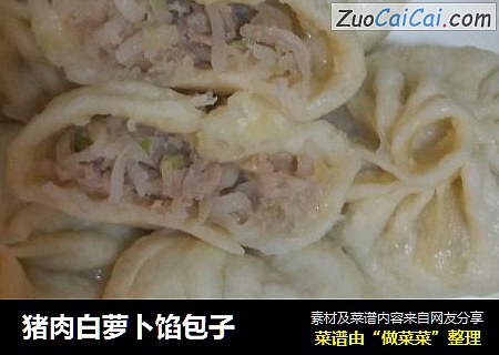猪肉白萝卜馅包子