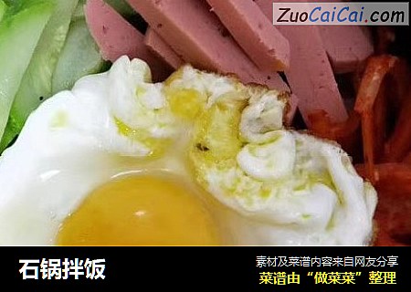 石锅拌饭