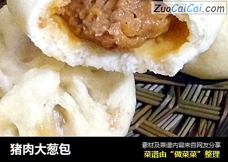猪肉大葱包