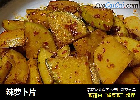 辣萝卜片