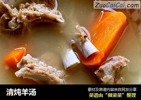 清炖羊汤