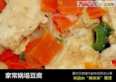 家常锅塌豆腐