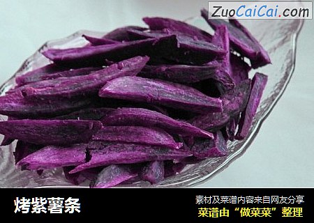 烤紫薯条