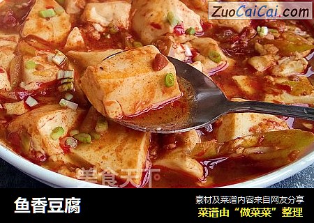 鱼香豆腐