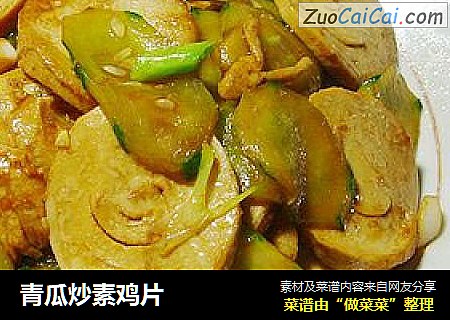 青瓜炒素鸡片