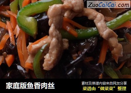 家庭版鱼香肉丝