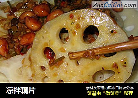 凉拌藕片