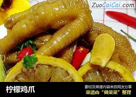 柠檬鸡爪