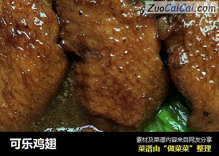 可乐鸡翅