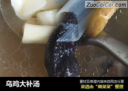 乌鸡大补汤